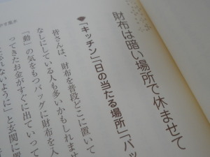 李家幽竹に学ぶ財布は暗い場所で休ませる