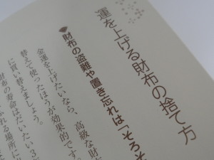 李家幽竹に学ぶ運を上げる財布の捨て方